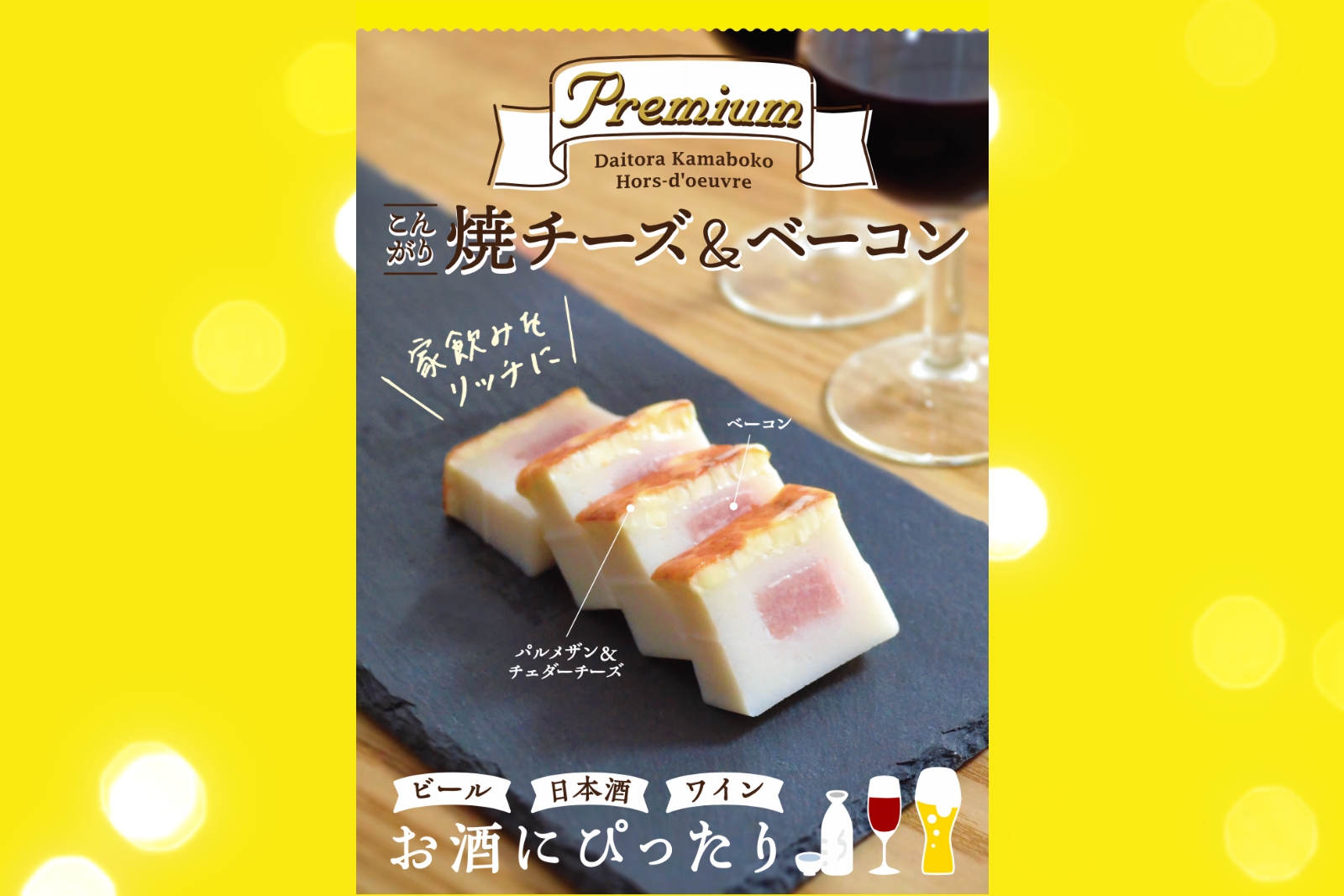 焼チーズ&ベーコン