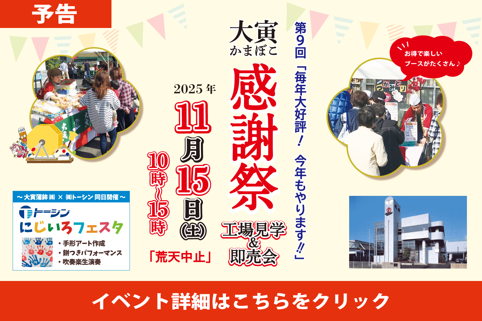 2025大寅感謝祭