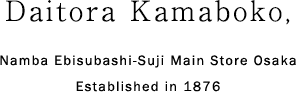 Daitora Kamaboko, Namba Ebisubashi-Suji Main Store Osaka Established in 1876